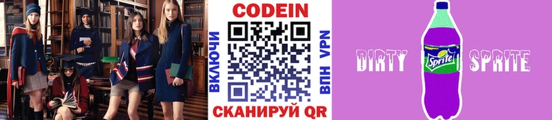 Кодеиновый сироп Lean напиток Lean (лин)  наркота  hydra ТОР  Троицк 