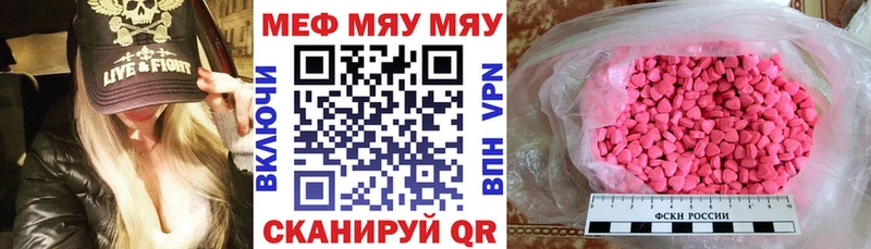 МЯУ-МЯУ кристаллы  Троицк 